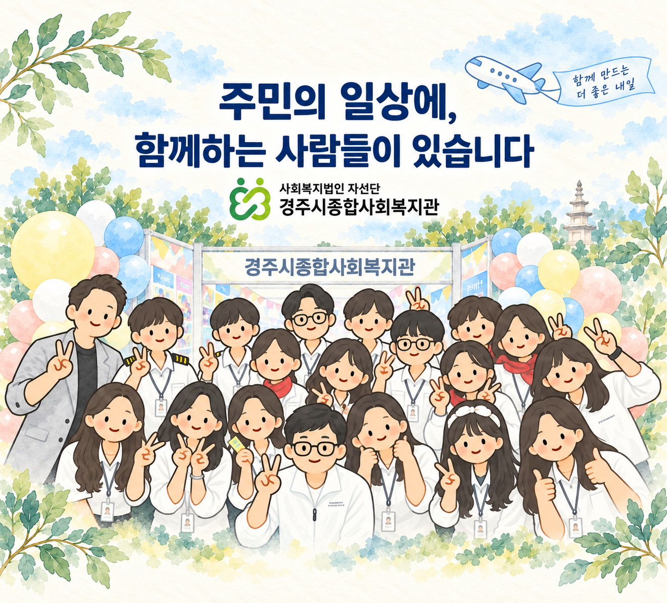 직원 단체 배너