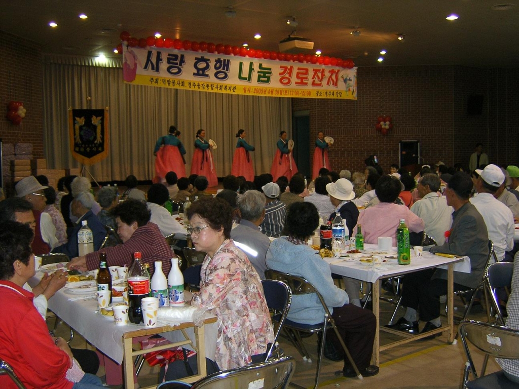 2005년 경로잔치