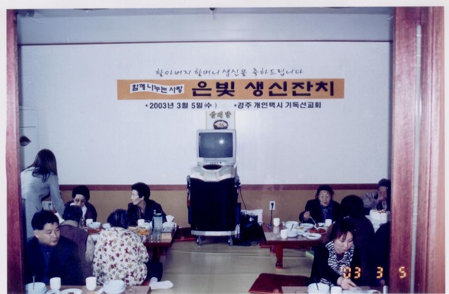 2006년 은빛생신잔치