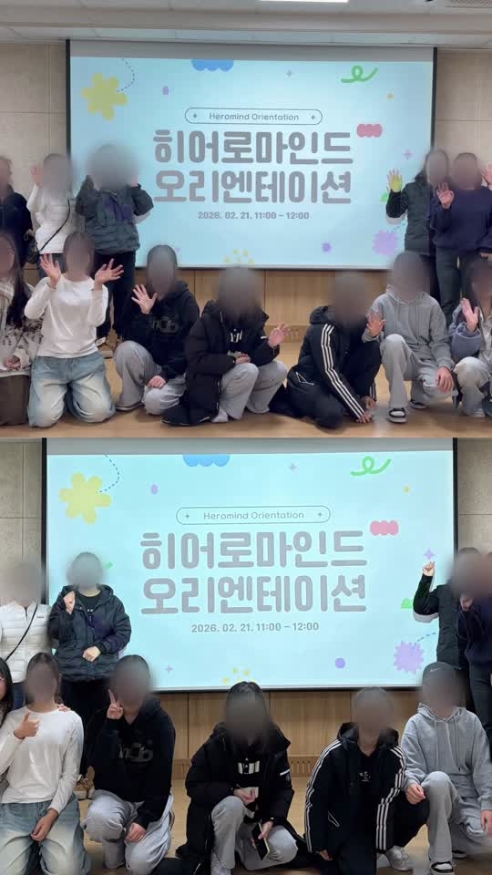 2026년 2월 히어로마인드 오리엔테이션