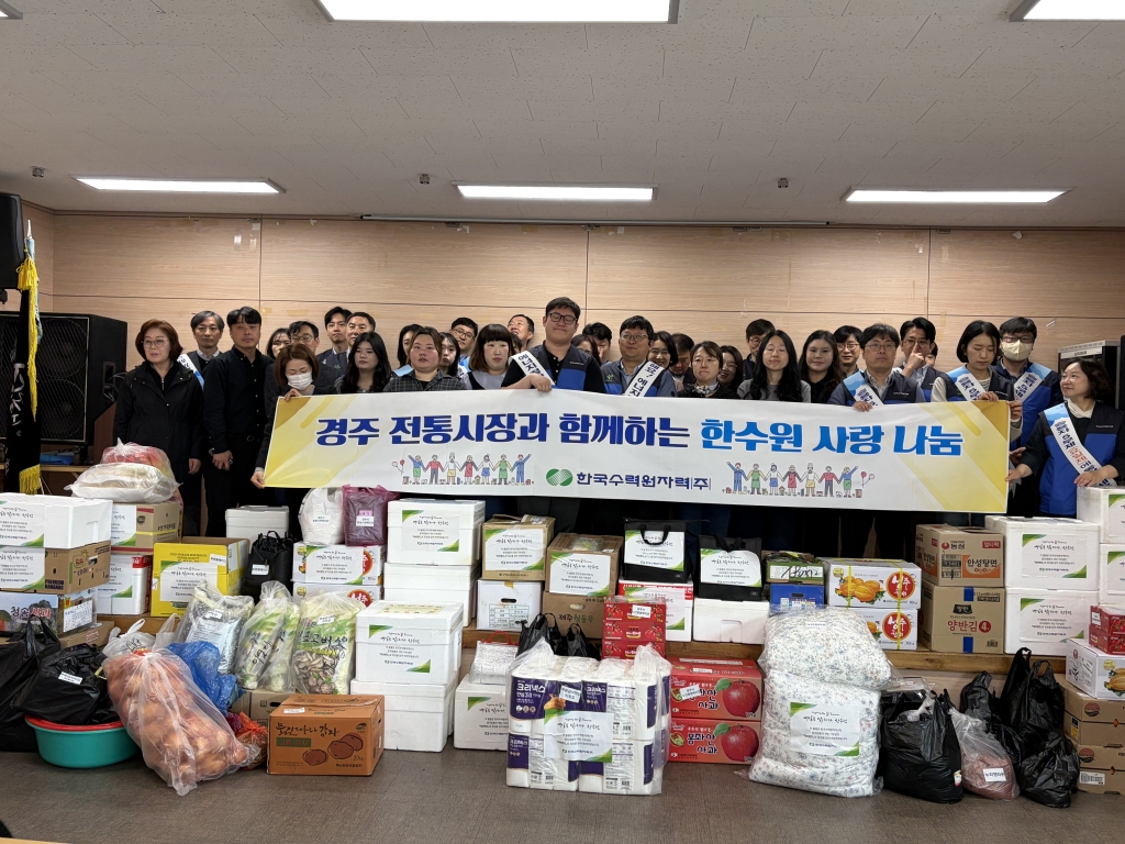 지역사회연계사업 ‘더이음’, 한국수력원자력(주)과 함께 전통시장 장보기 행사 및 식료품 ...