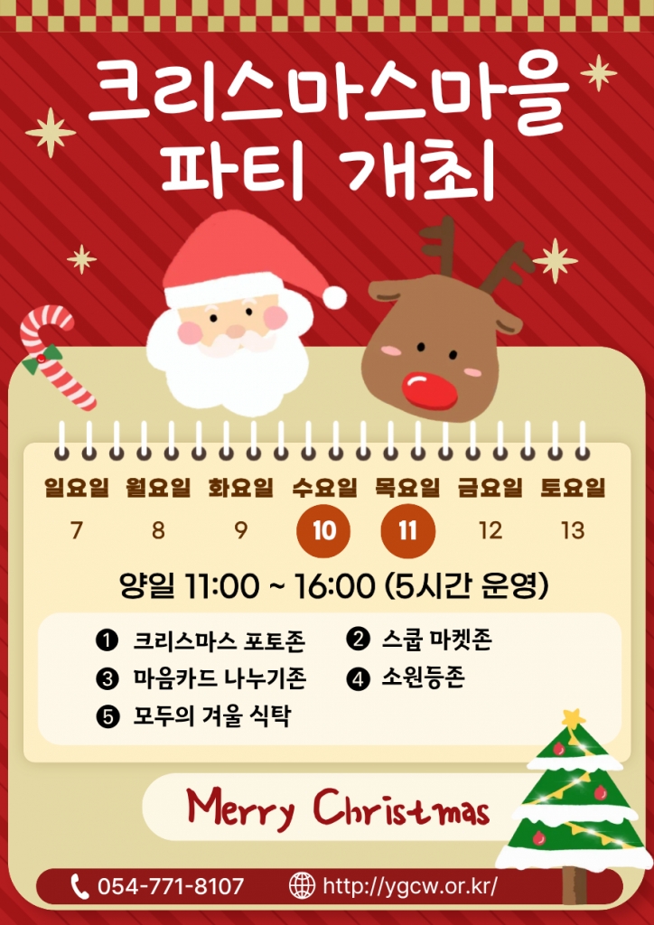 2025년 지역주민화합한마당 '크리스마스 마을'