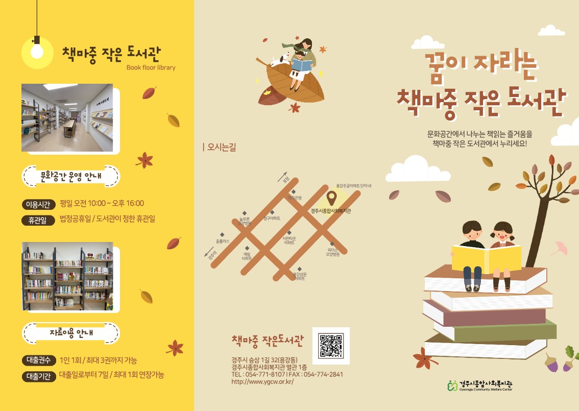 2023년 책으로 마주하는 중년기 도서관 안내