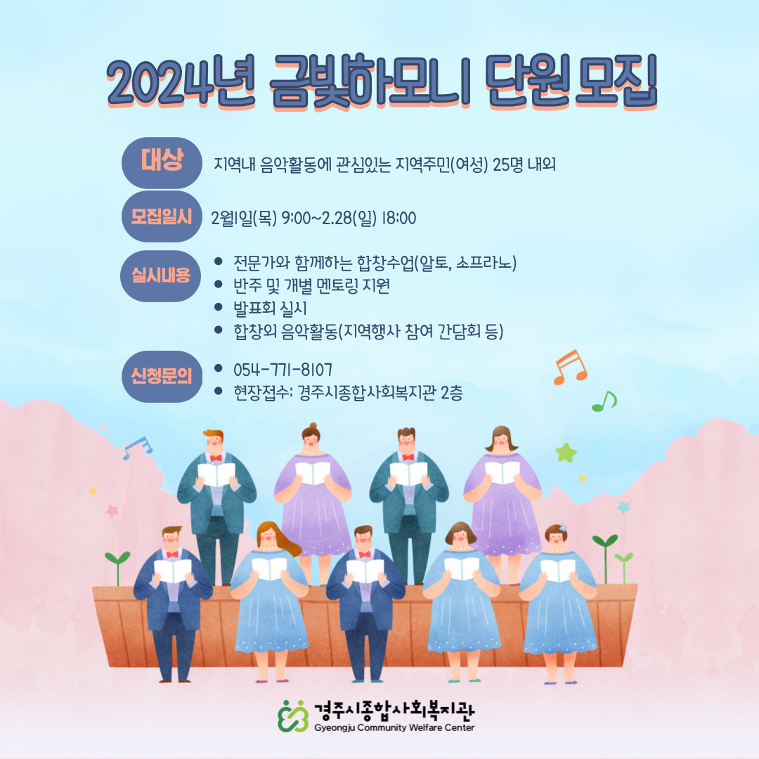 2024년 '금빛하모니' 참여자 모집
