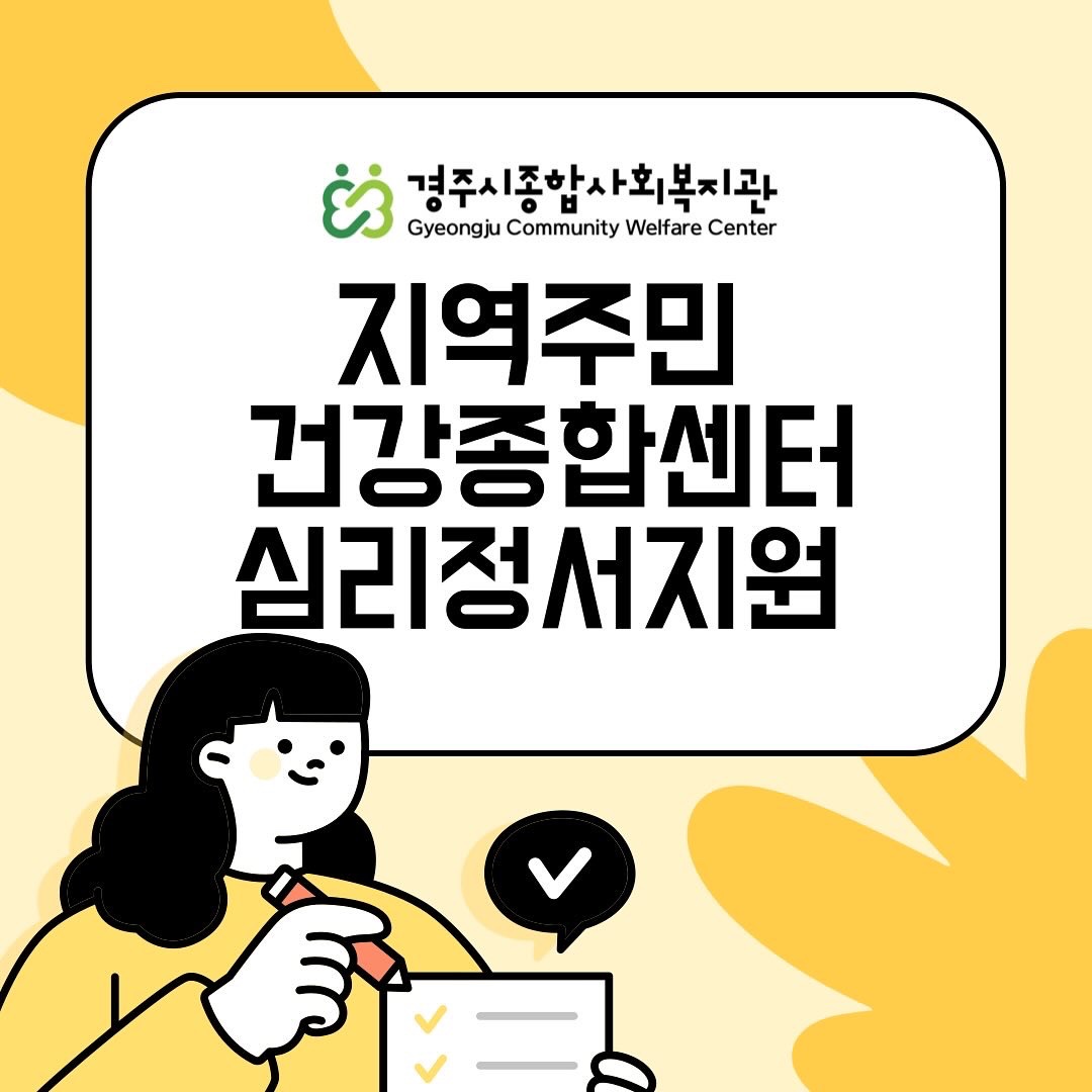 [카드뉴스]건강종합센터(심리정서)