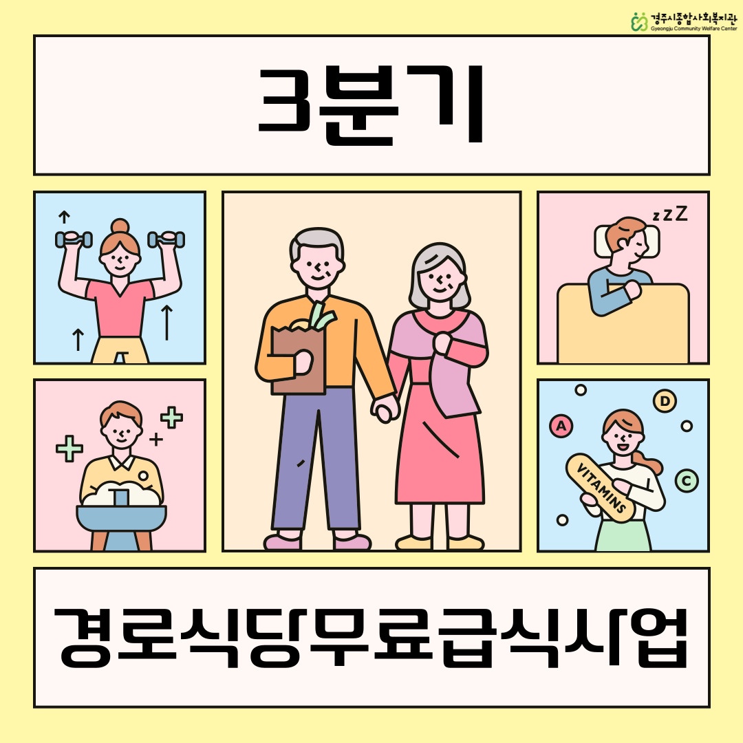 [카드뉴스]경로식당 무료급식사업