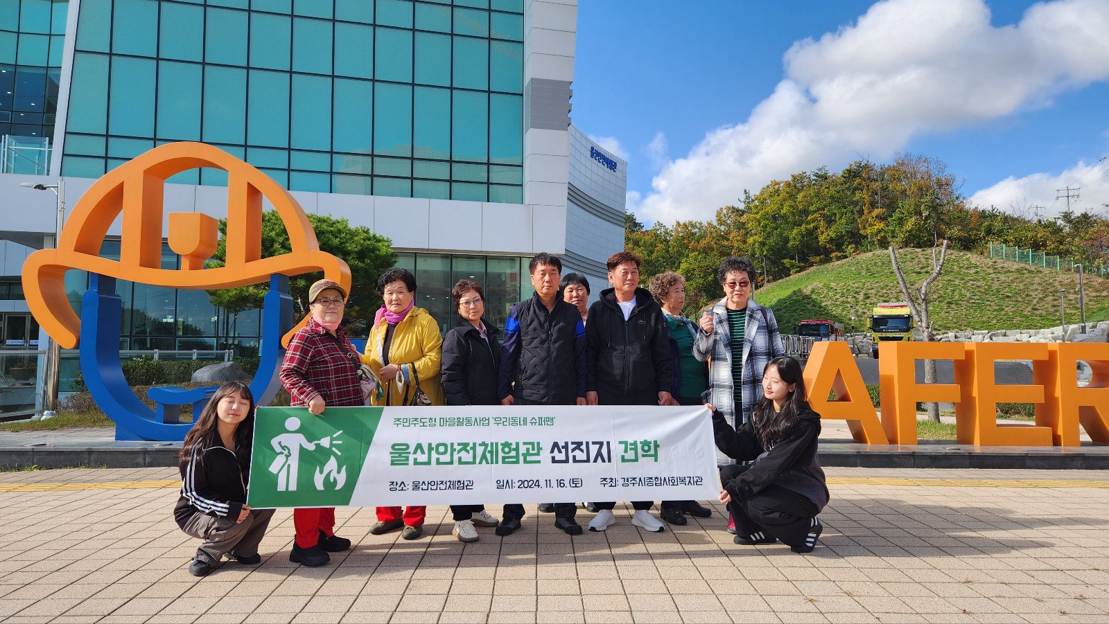 2024년 11월 주민주도형 마을활동사업 '우리동네 슈퍼맨'