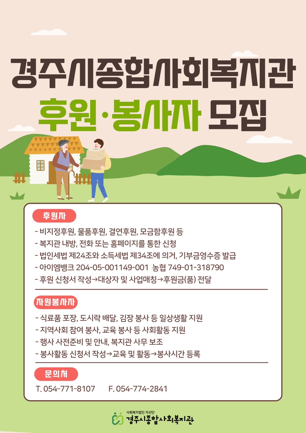 2025 후원 봉사자 모집안내