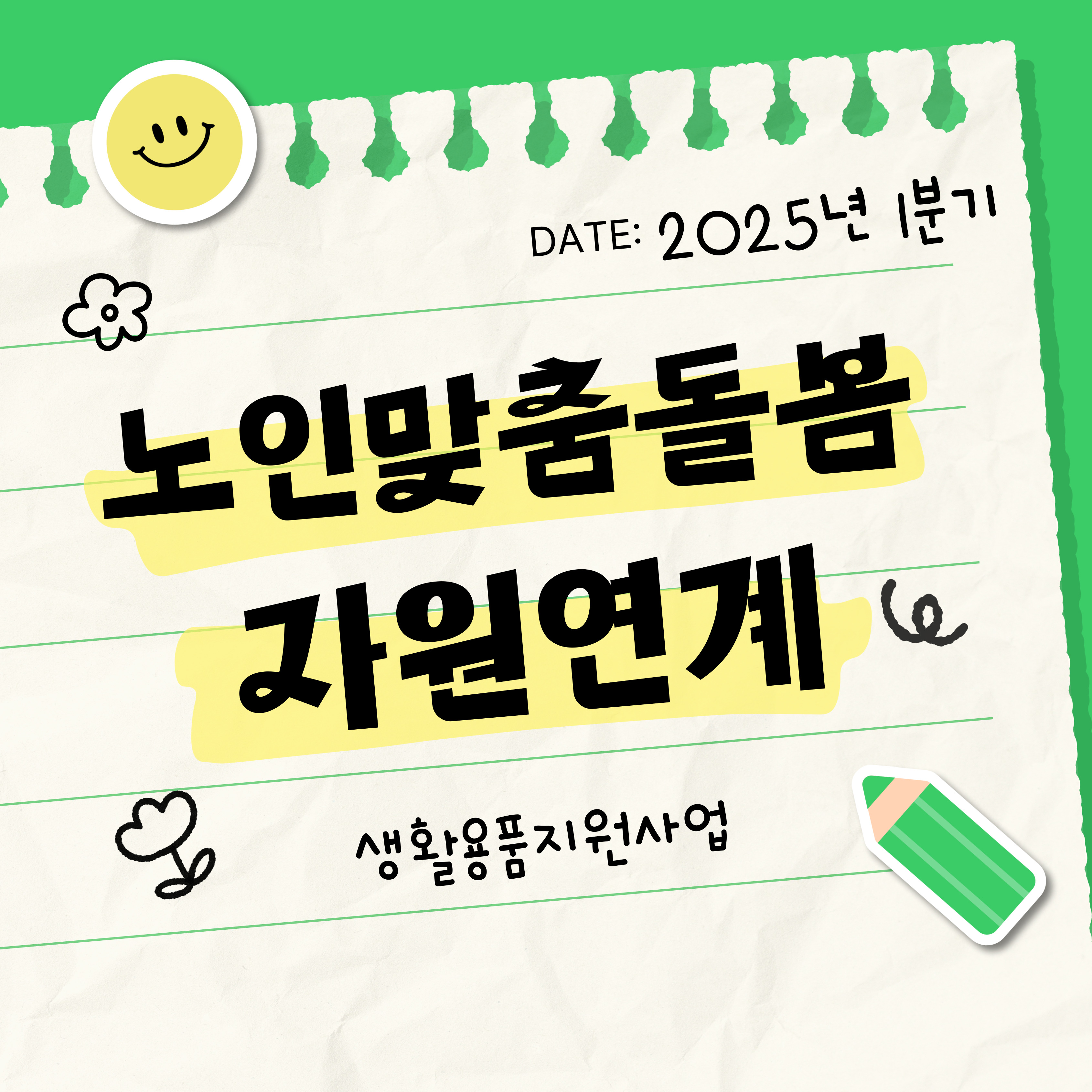 [카드뉴스]노인맞춤돌봄서비스 