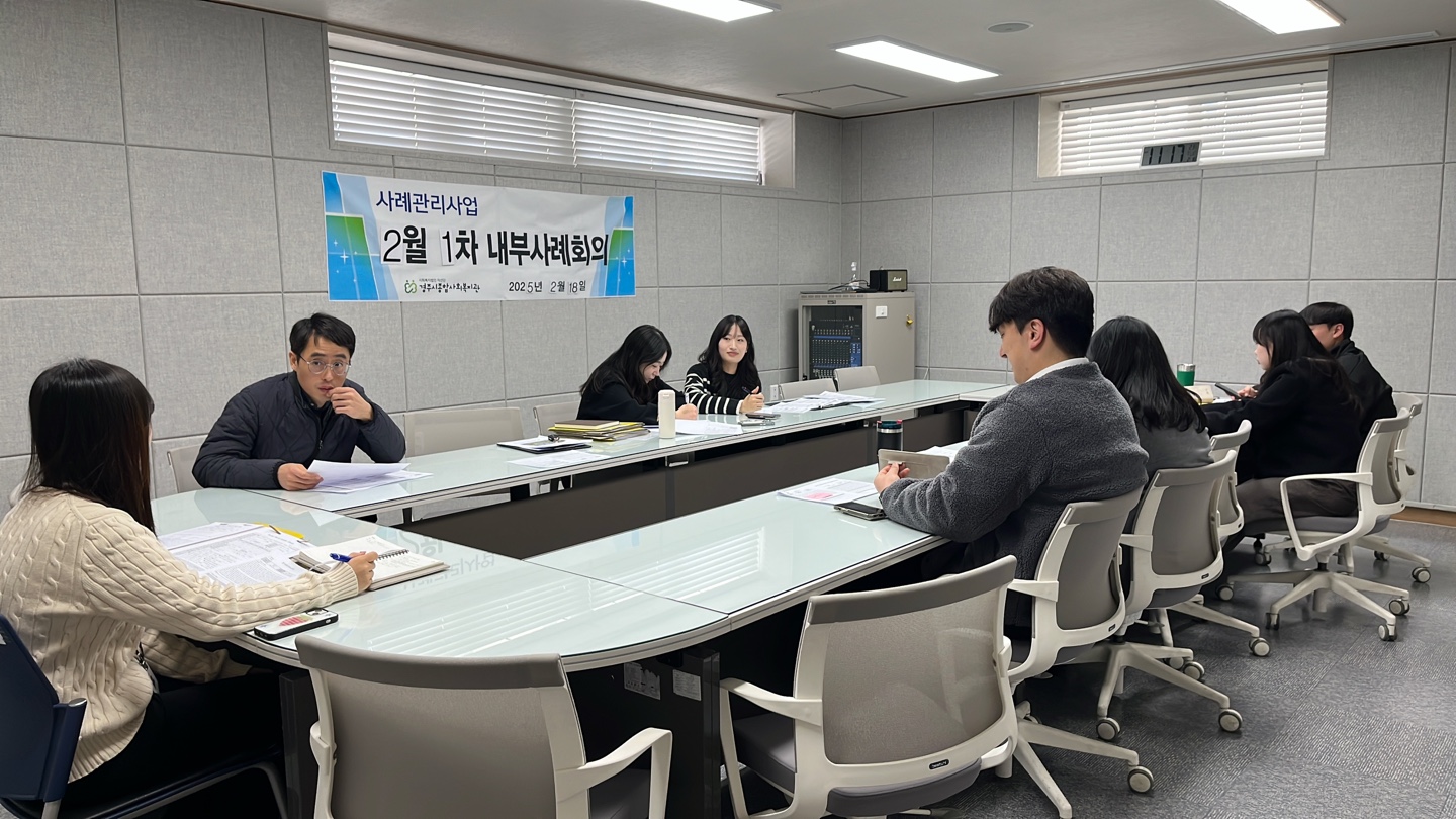 2월 1,2차 내부사례회의