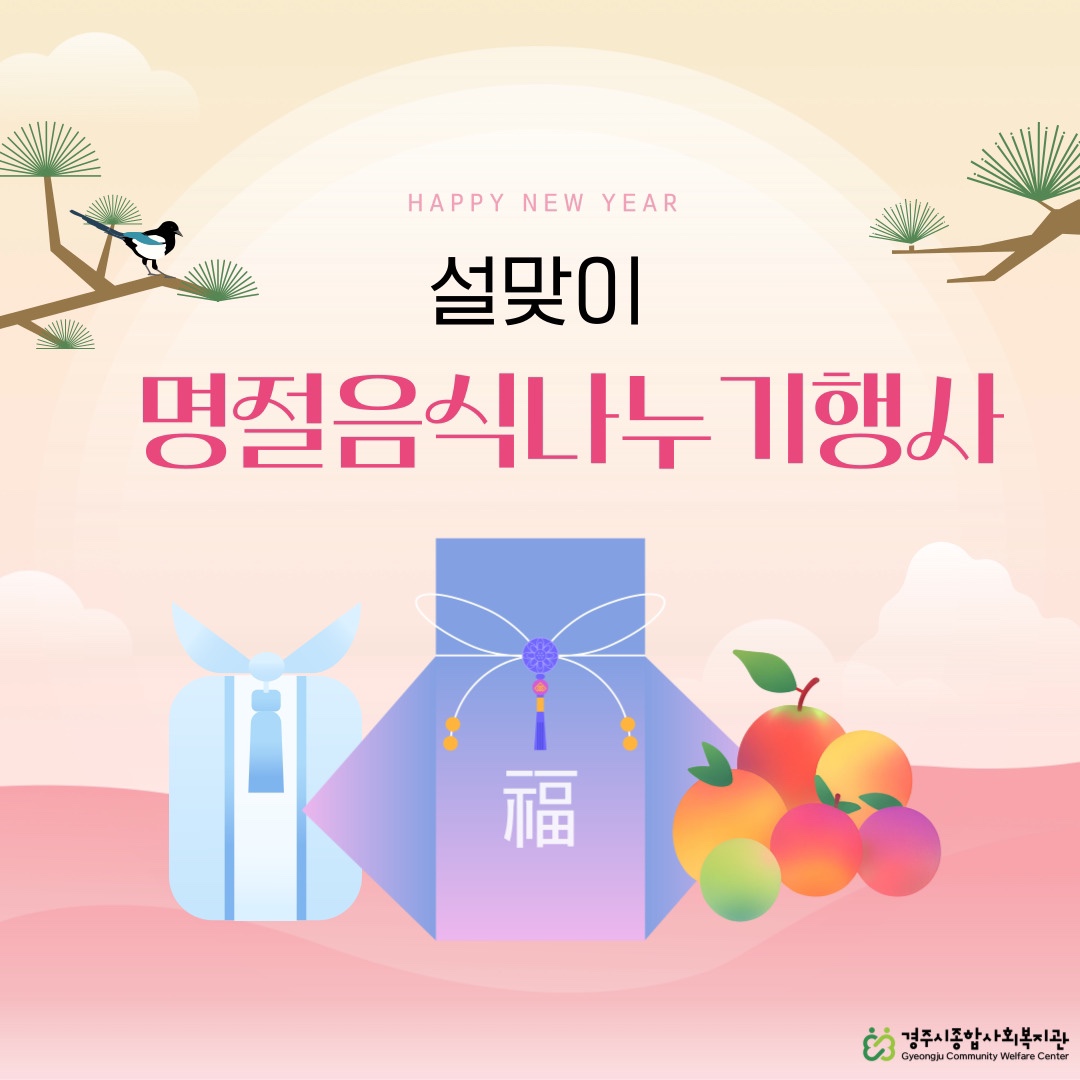 [카드뉴스] 명절나누기사업