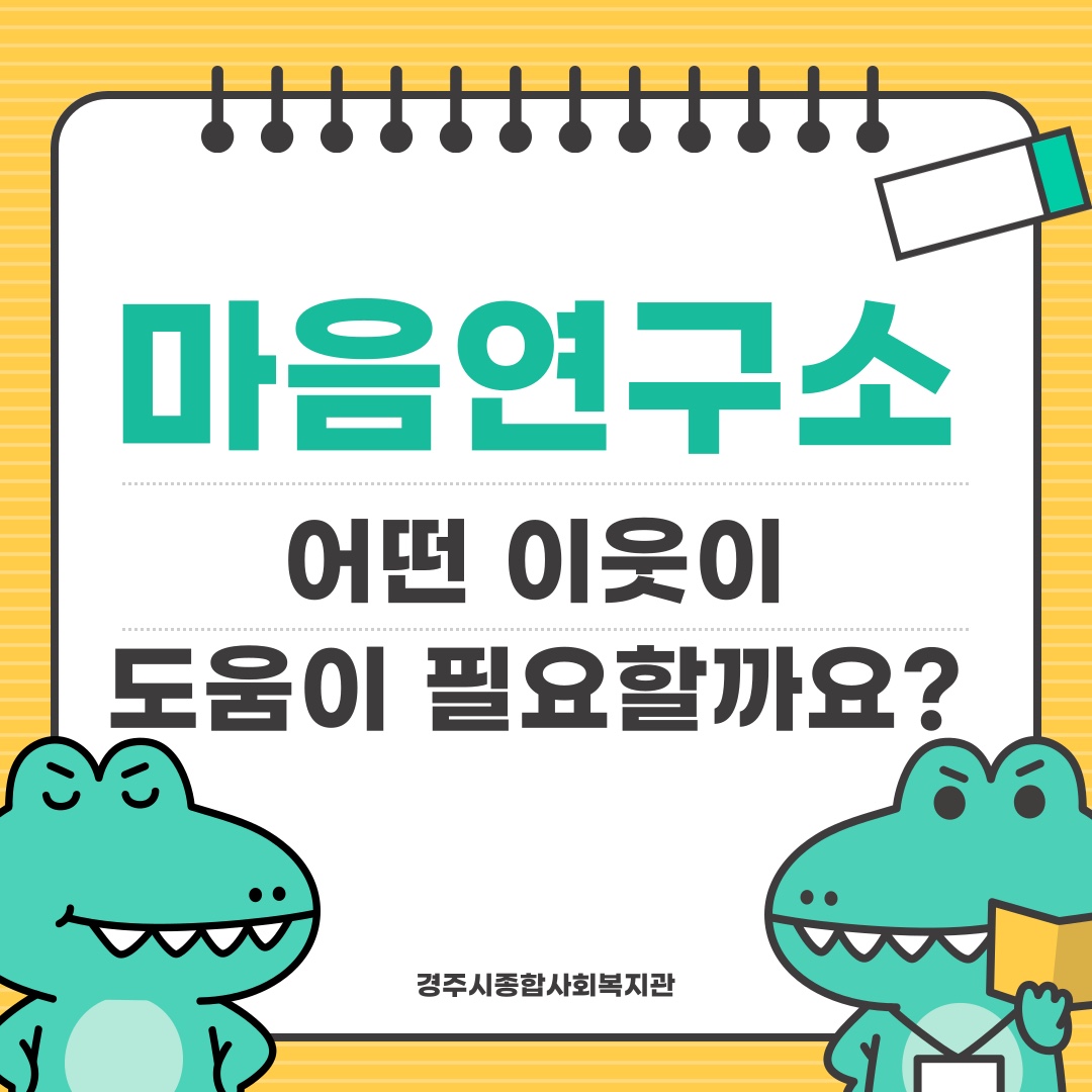 [카드뉴스] 마음연구소
