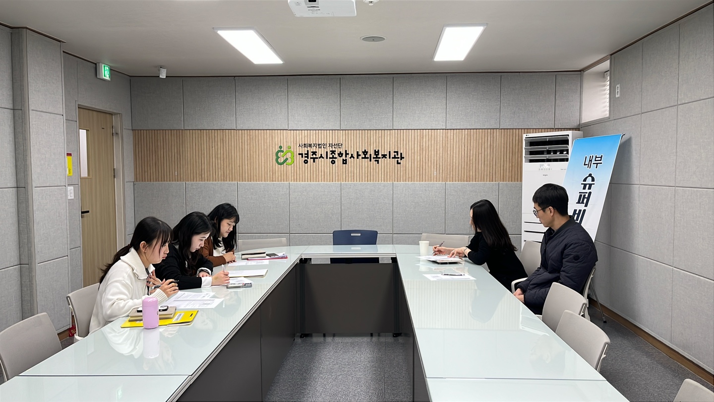 2월 내부슈퍼비전회의