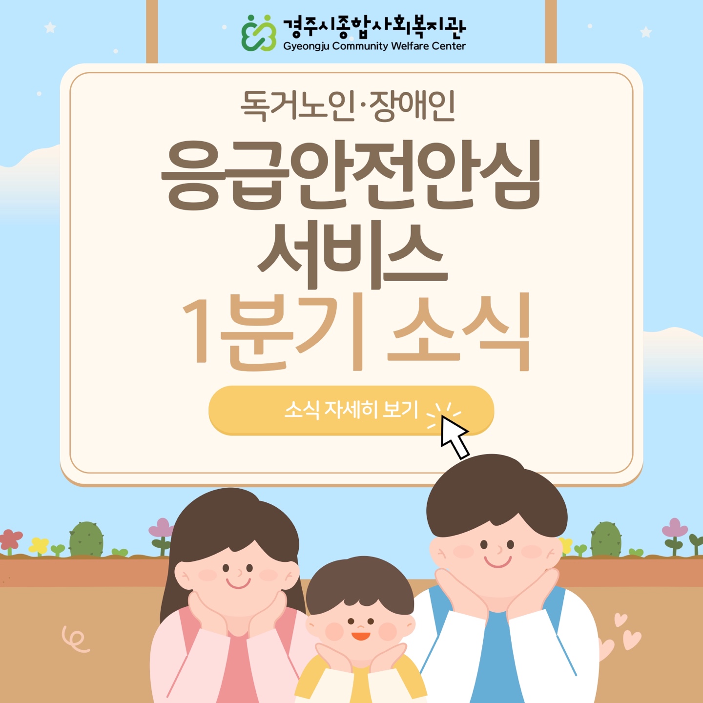 [카드뉴스] 응급안전안심서비스사업