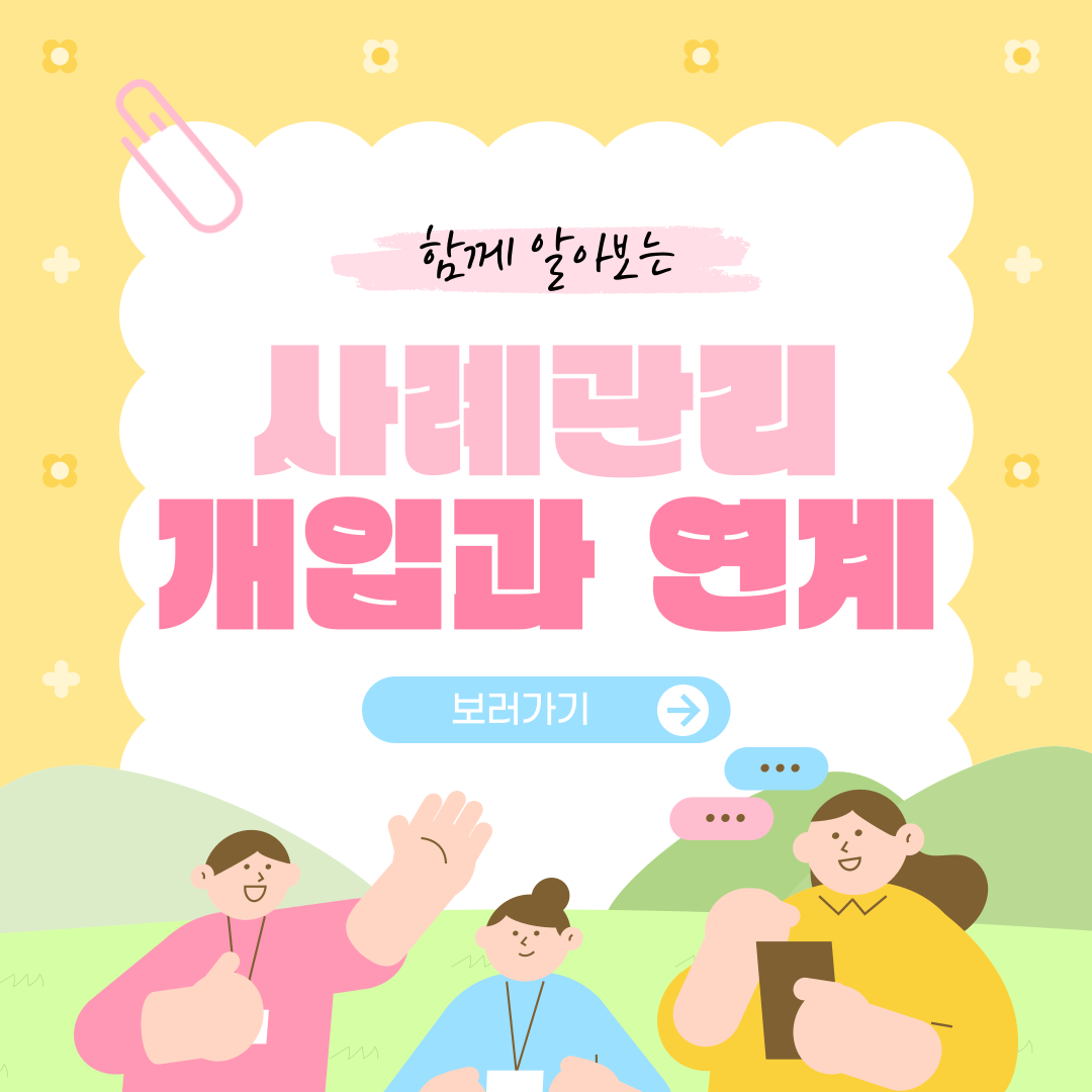 [카드뉴스] 사례관리사업