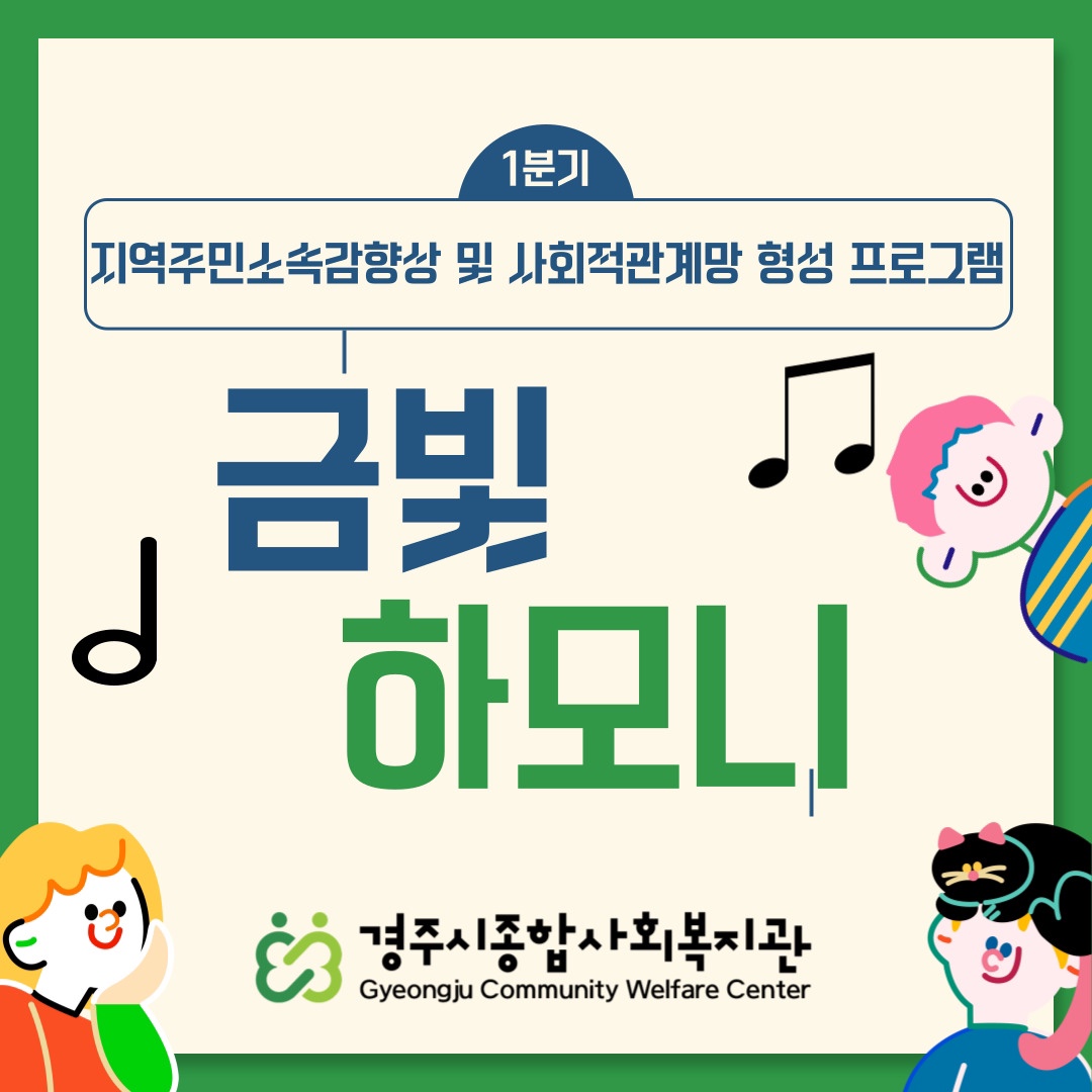 [카드뉴스] 금빛하모니