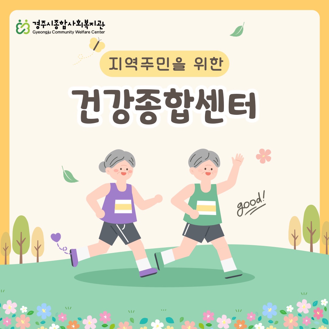 [카드뉴스] 건강종합센터