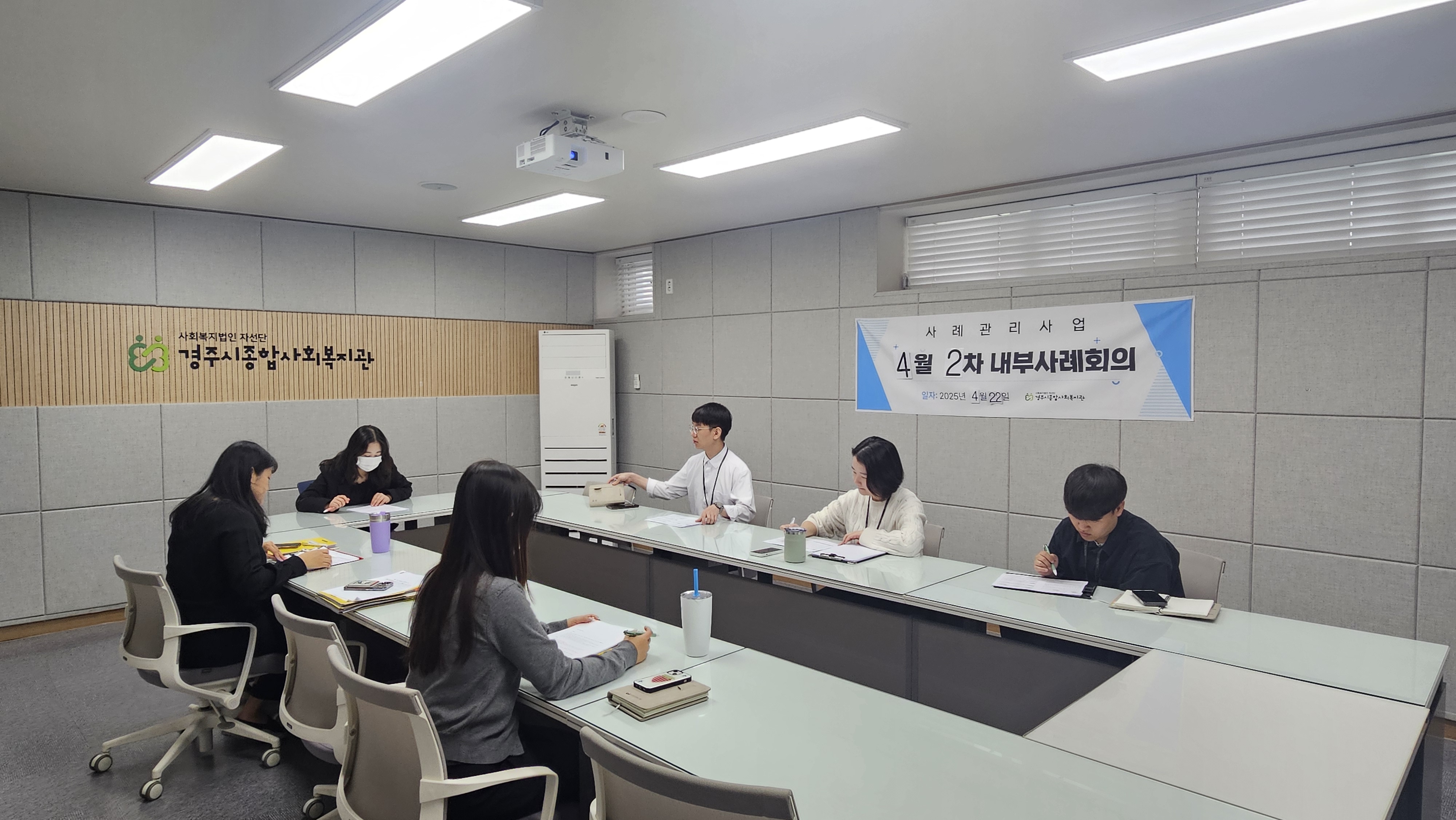 4월 내부사례회의
