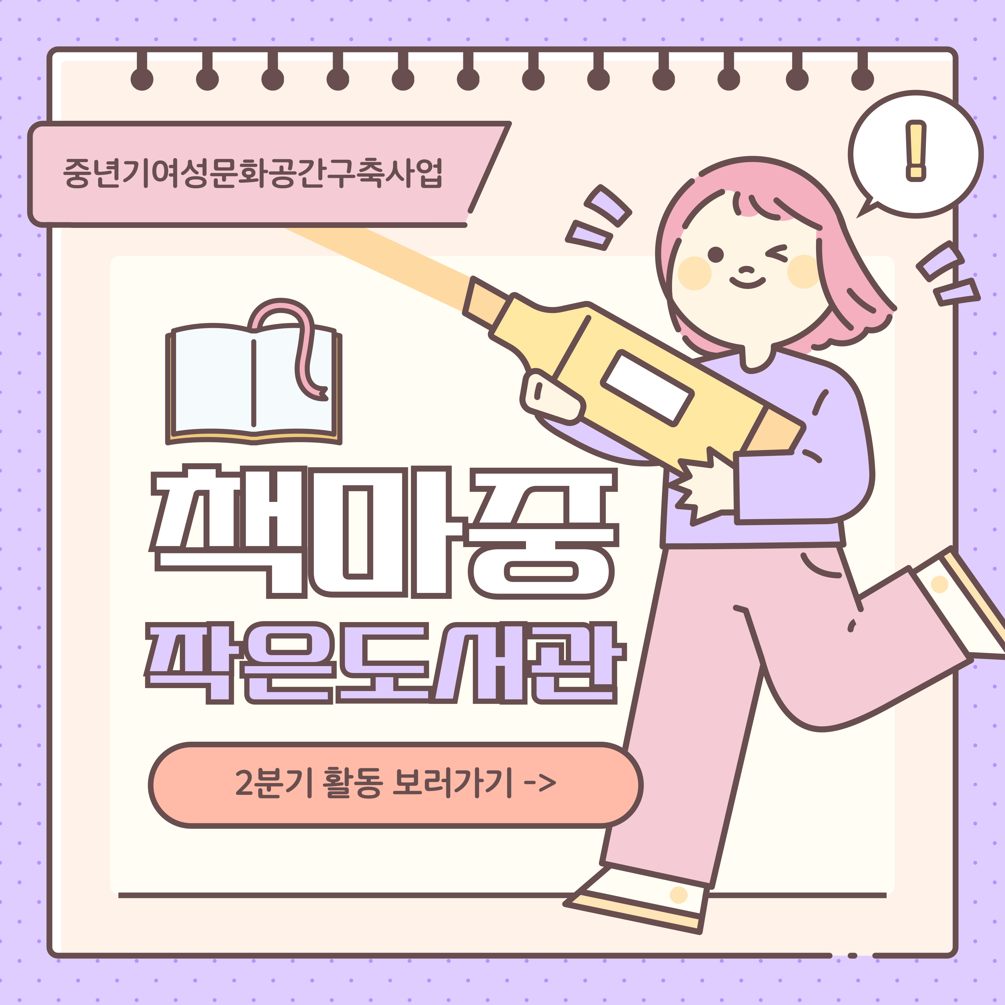 [카드뉴스]중년기여성문화공간확산사업 책.마.중 