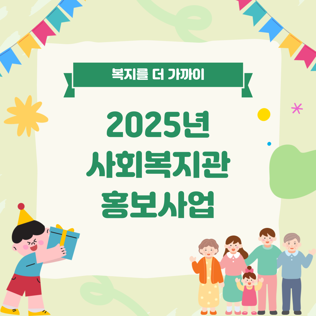 [카드뉴스] 사회복지관 홍보사업