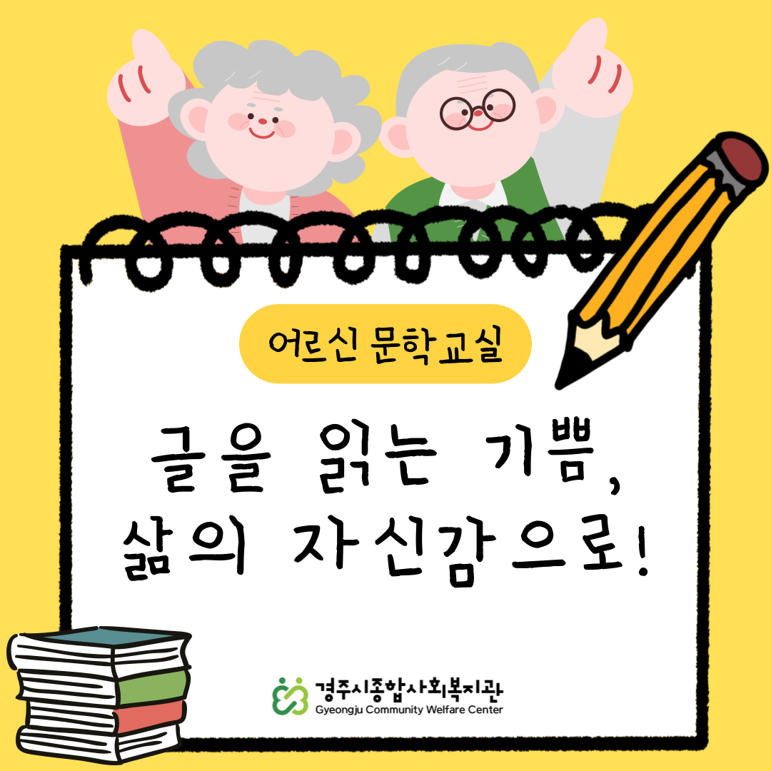 [카드뉴스] 어르신 문학교실