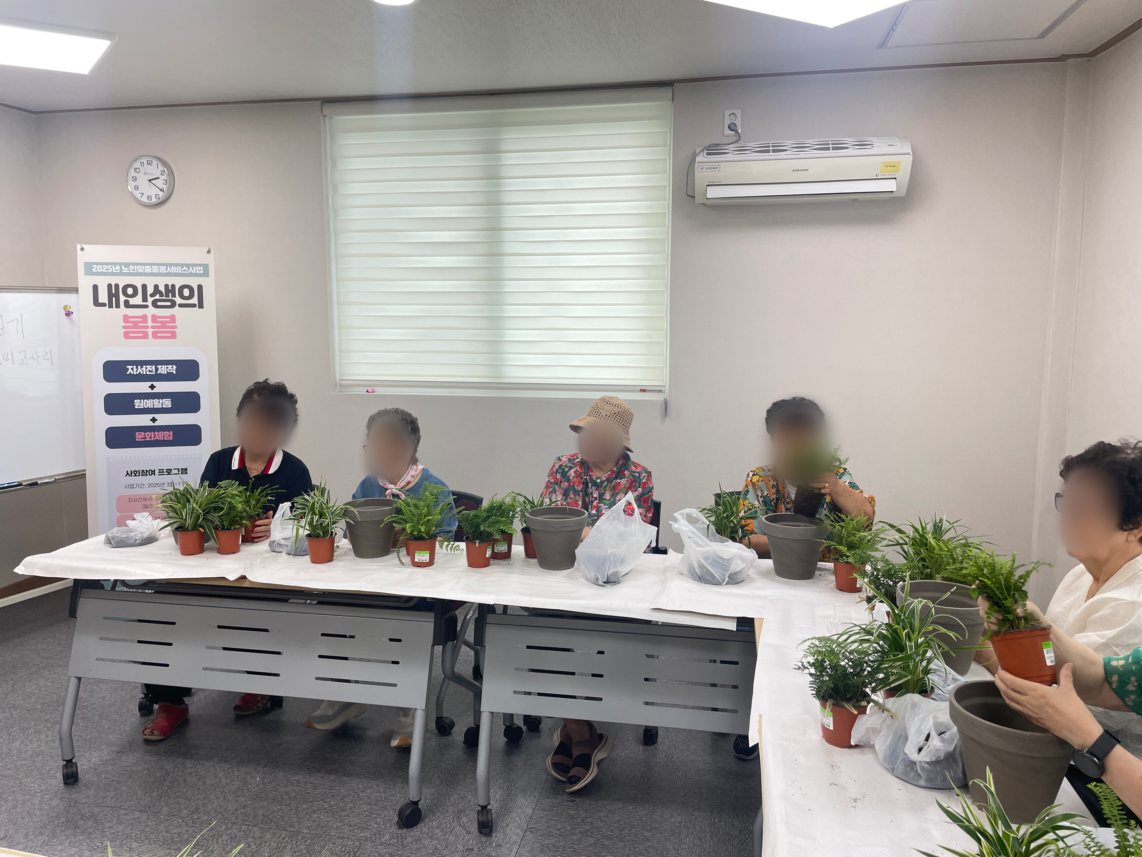 2025년 8월 노인맞춤돌봄서비스 사회참여 프로그램 “마음정원 가꾸기”