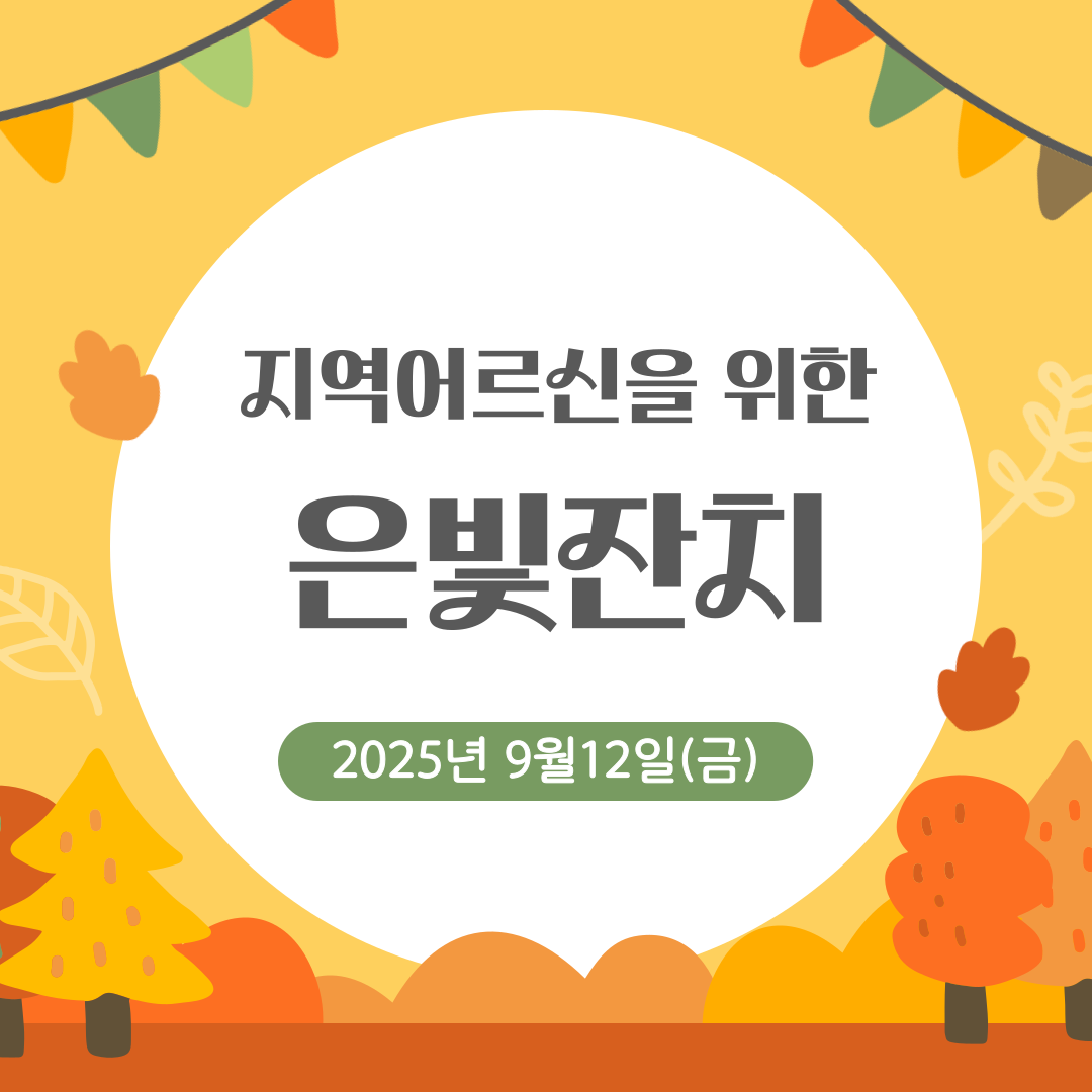 [카드뉴스] 3분기 은빛잔치