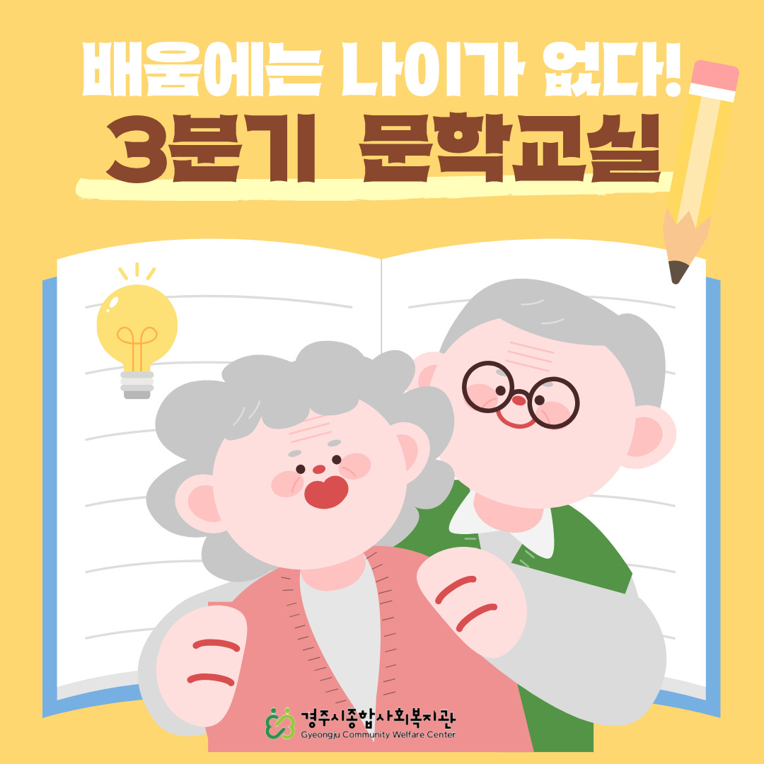 [카드뉴스] 3분기 문학교실