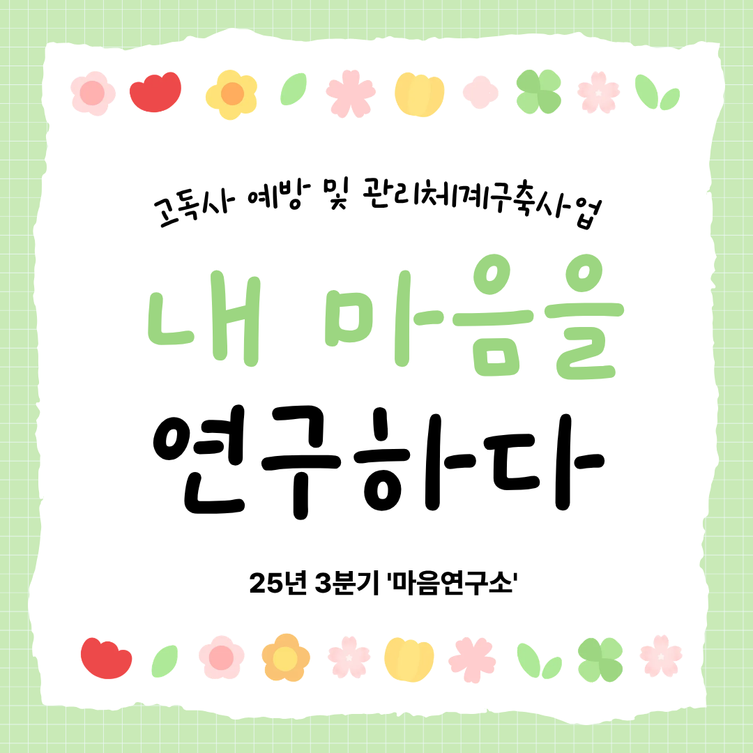 [카듀누스] 3분기 마음연구소