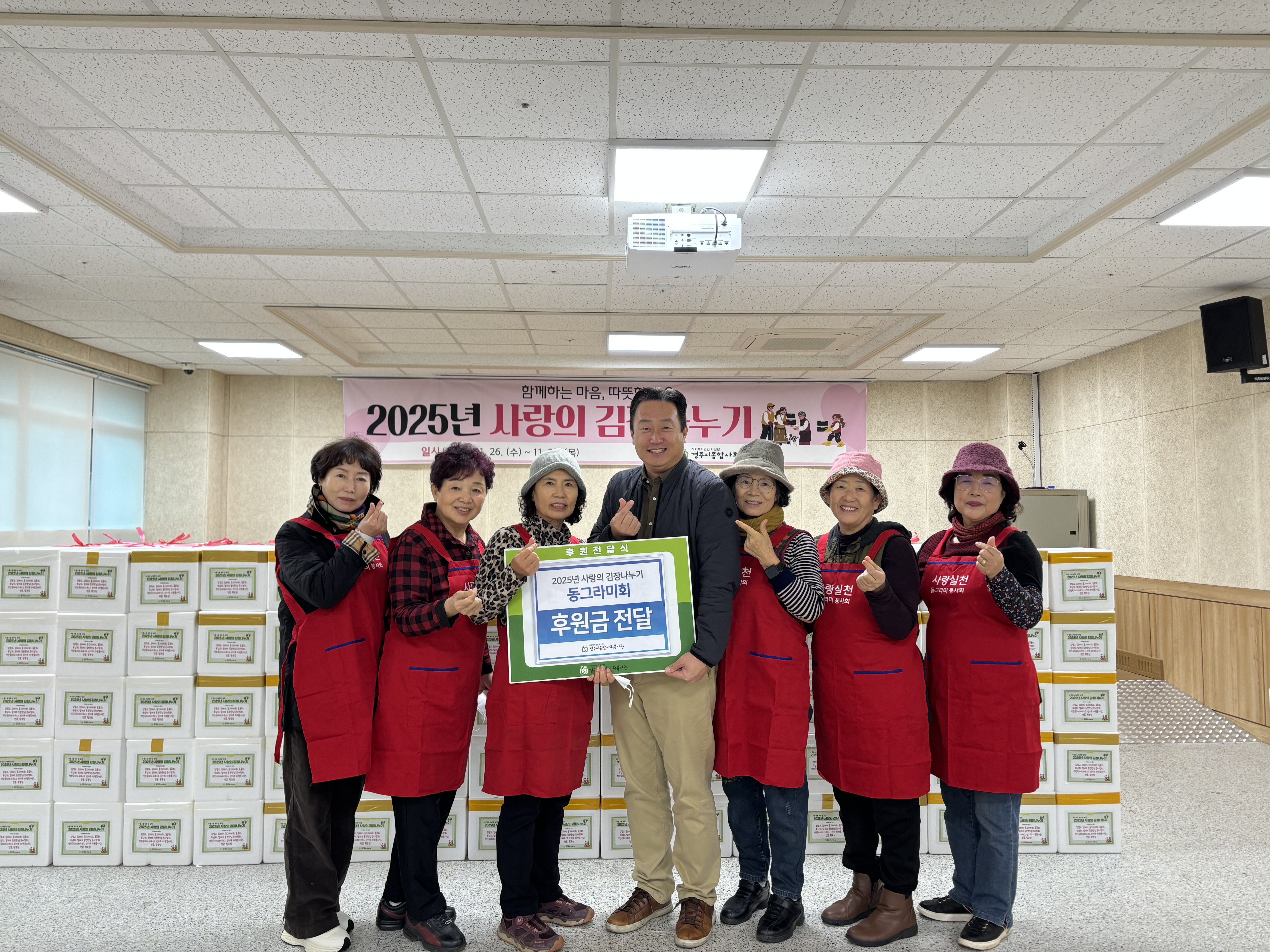 2025년 11월 동그라미회 봉사팀 후원금 전달식