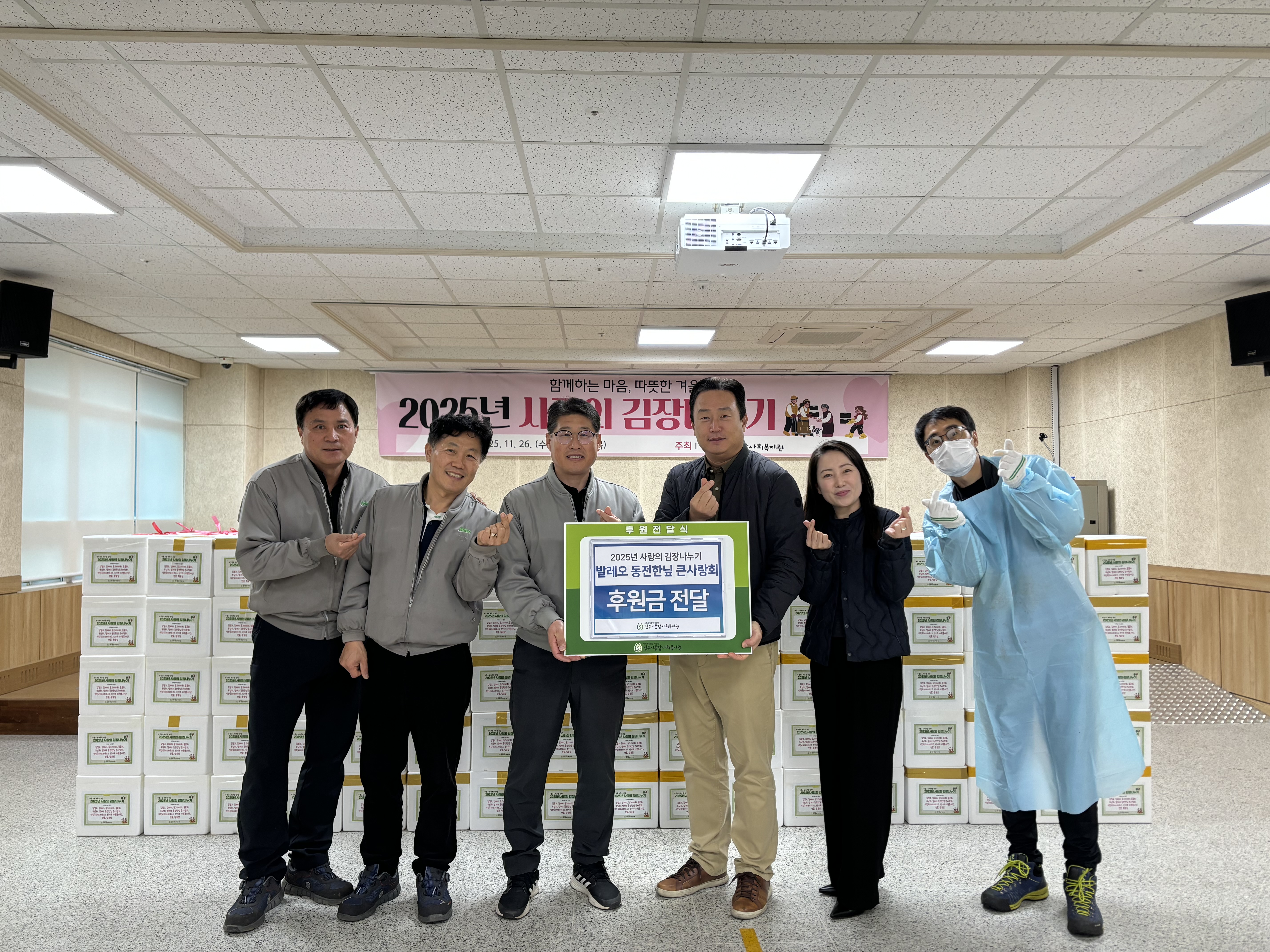 2025년 11월 '발레오 동전한닢 큰사랑회' 사랑의 김장나누기 후원금 전달식