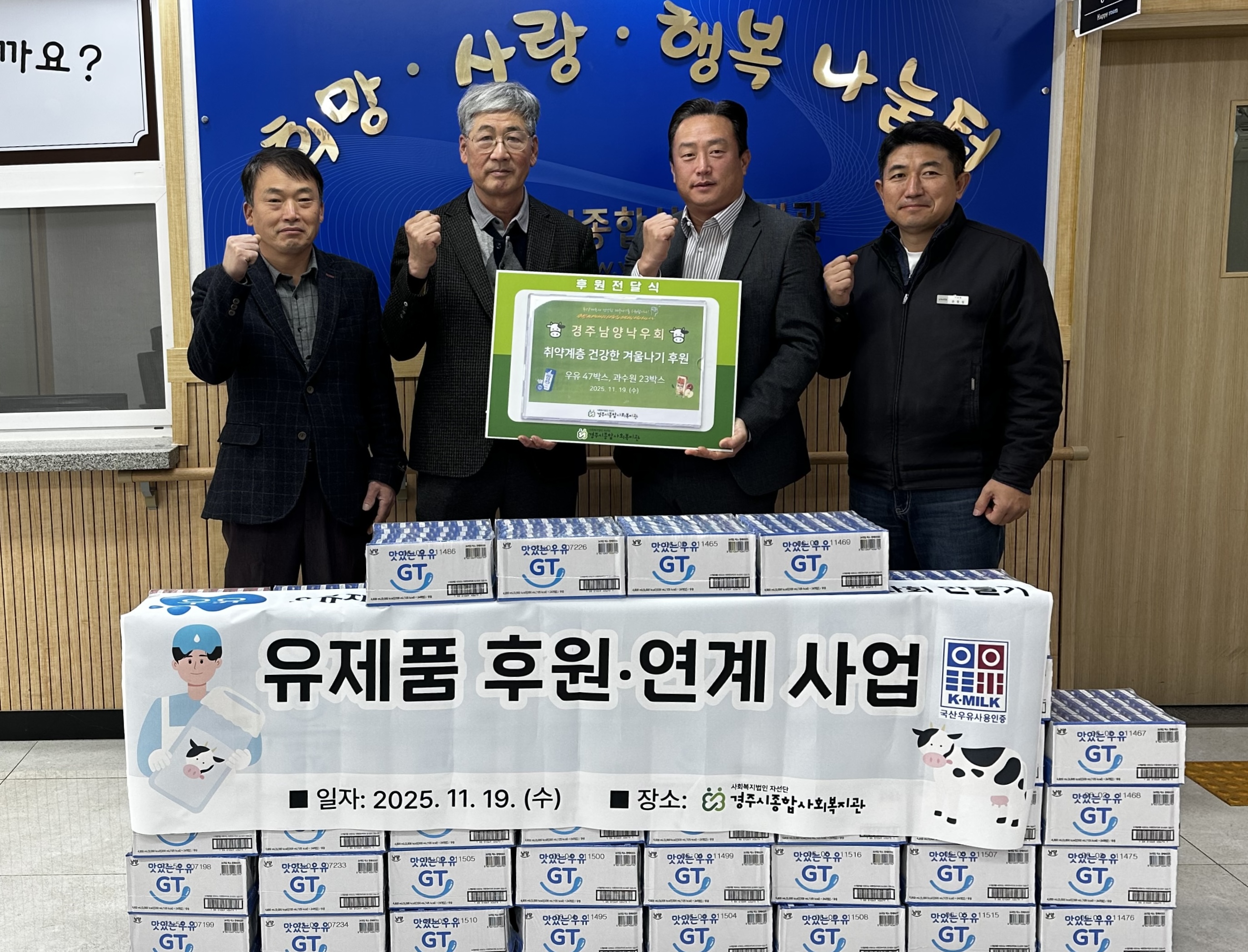 2025년 11월 경주남양낙우회 후원물품 전달식