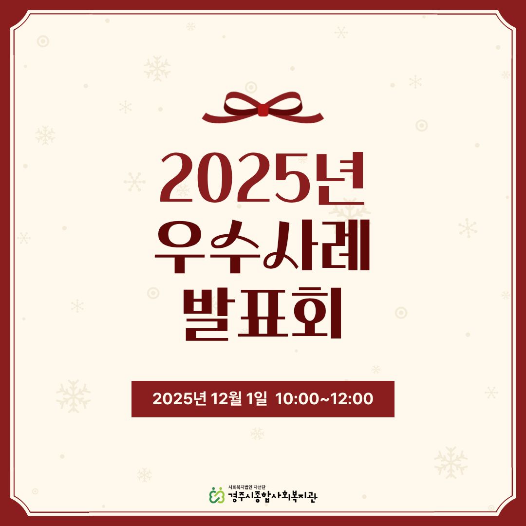 [카드뉴스] 4분기 사례관리 '우수사례 발표회'