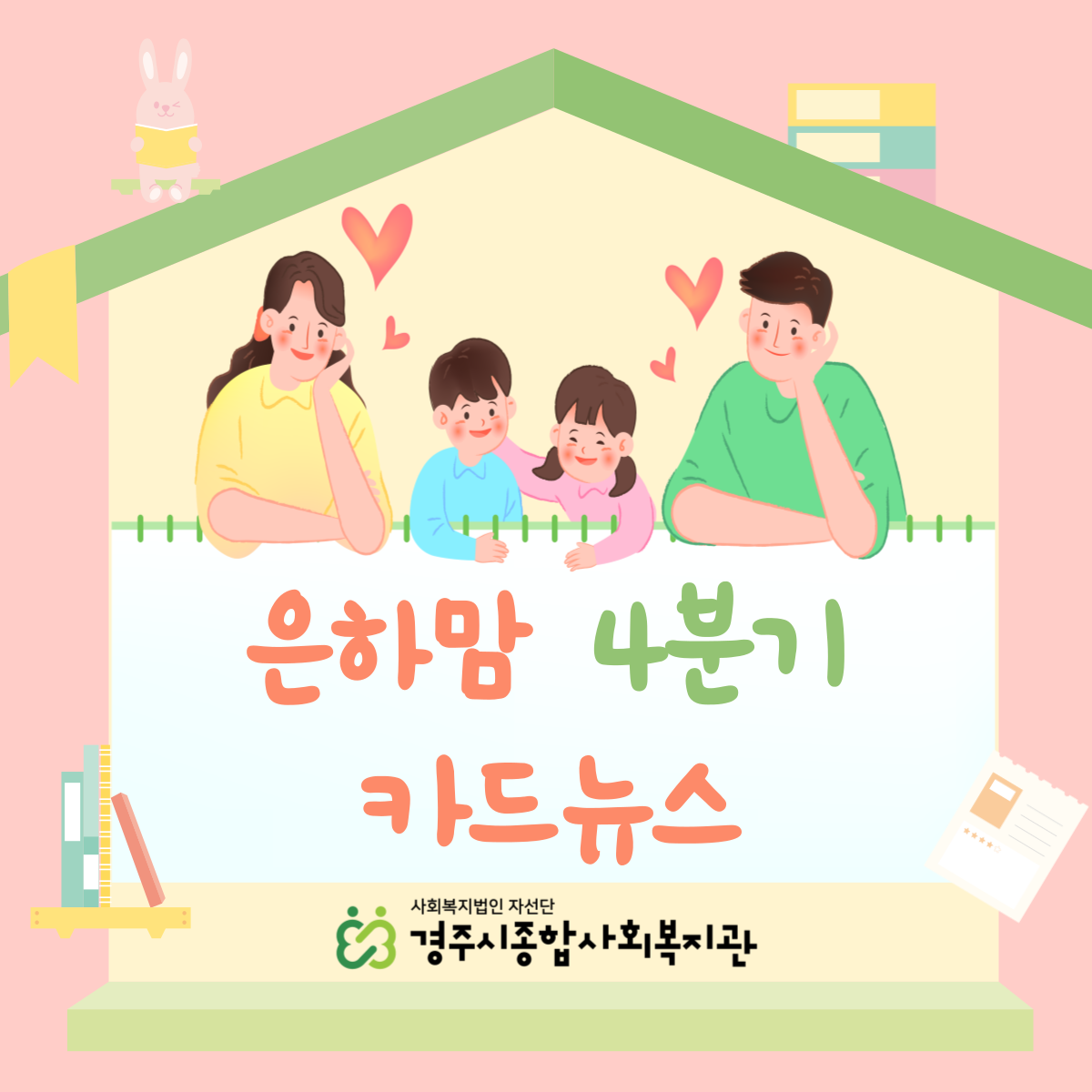 [카드뉴스] 4분기 은하-맘