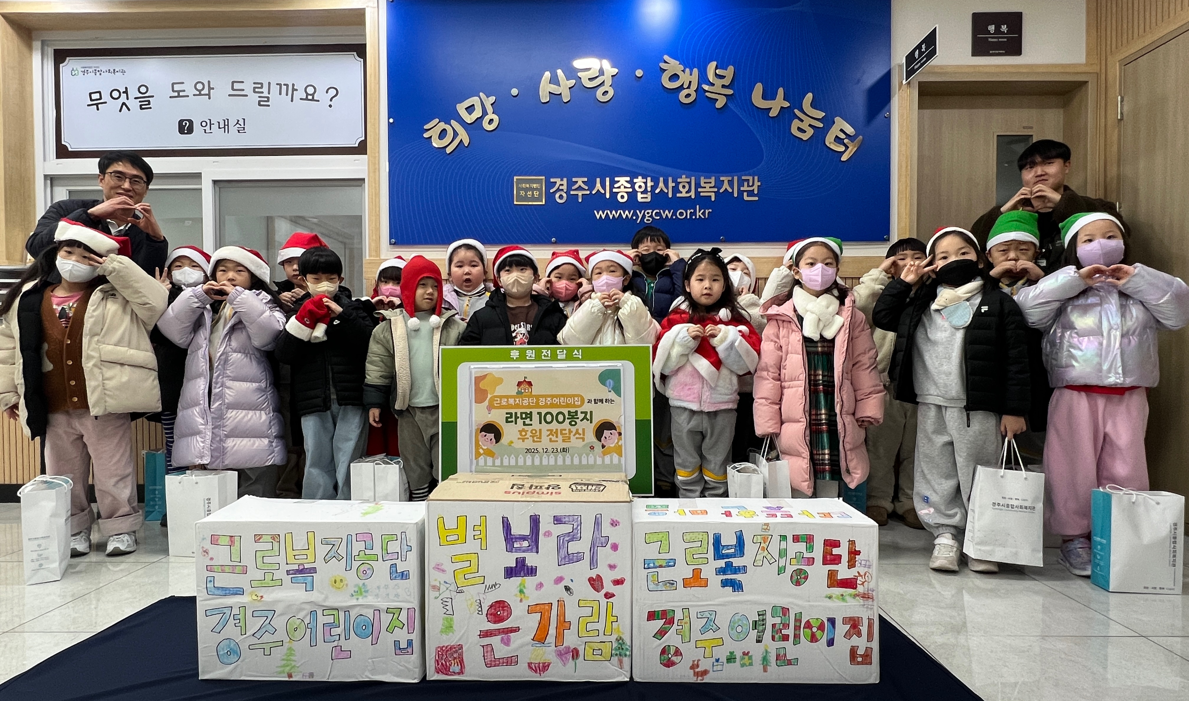 2025년 12월 근로복지공단 경주어린이집 후원물품 전달식