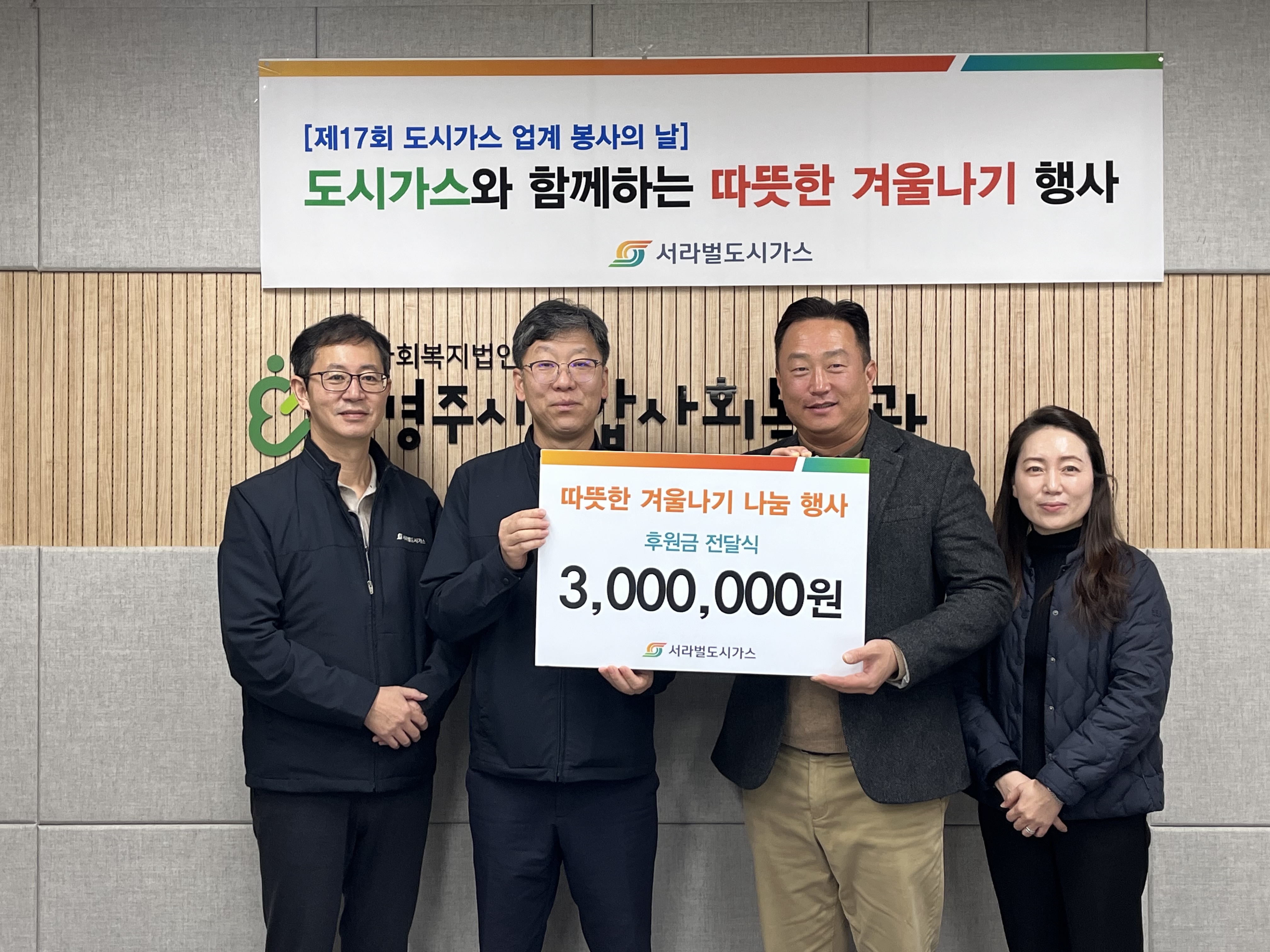 2025년 12월 서라벌도시가스 후원금 전달식