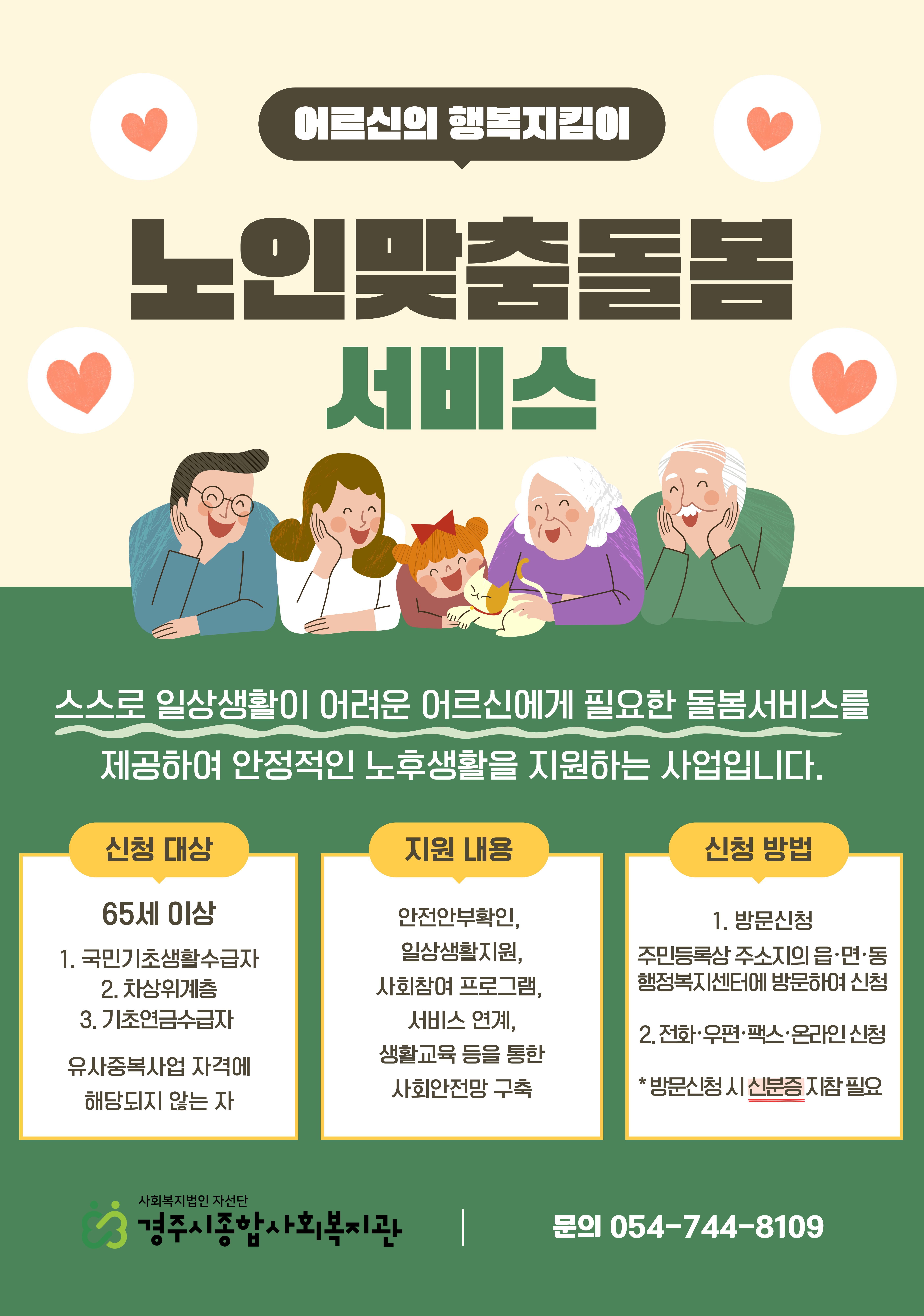 2026년 노인맞춤돌봄서비스 안내