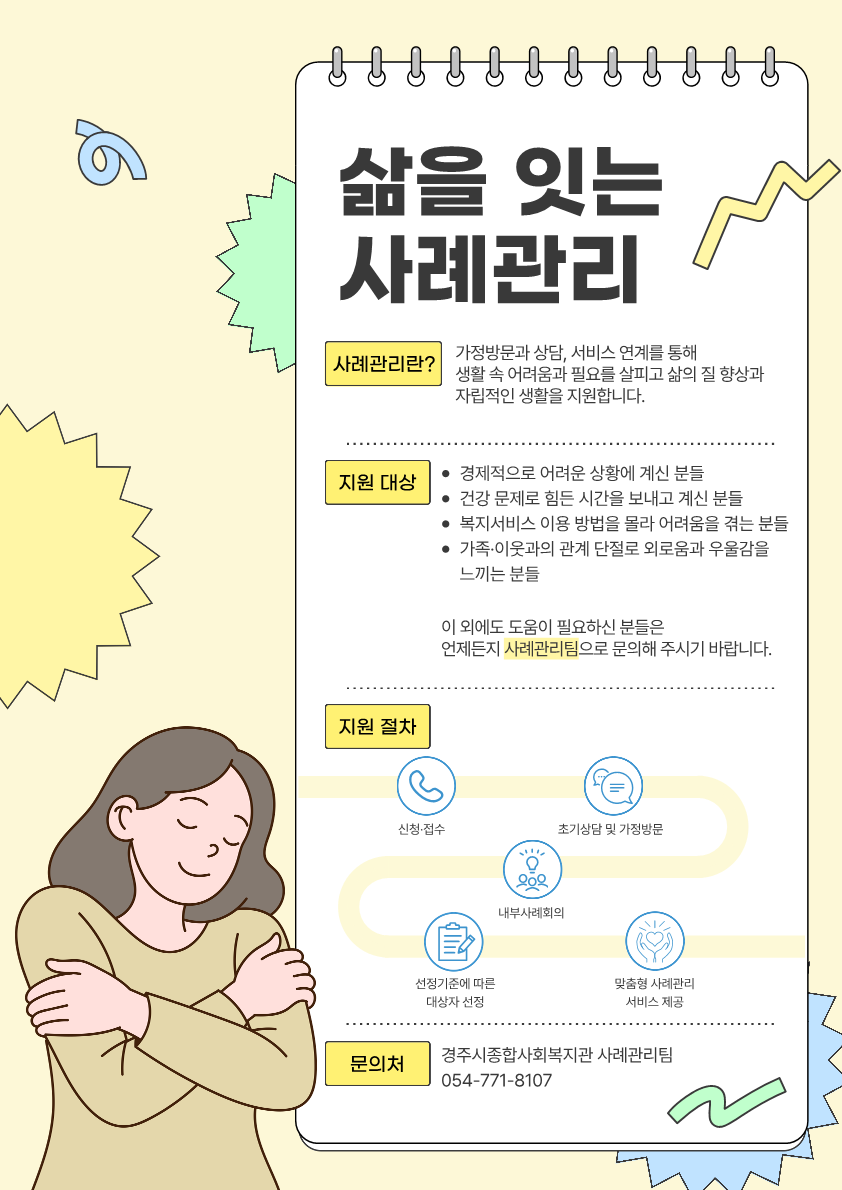 2026년 사례관리 안내