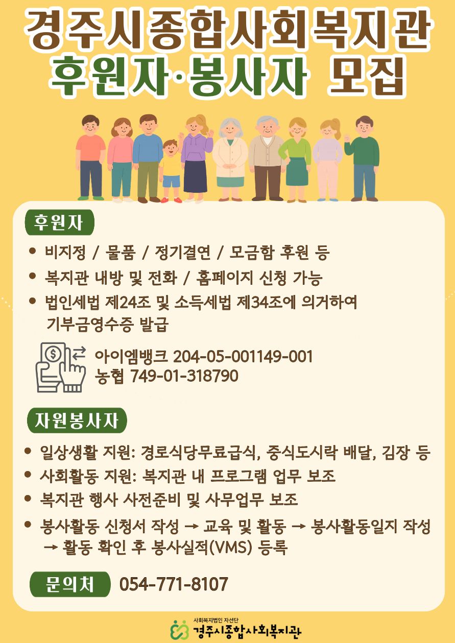 2026년 후원자·봉사자 모집 안내