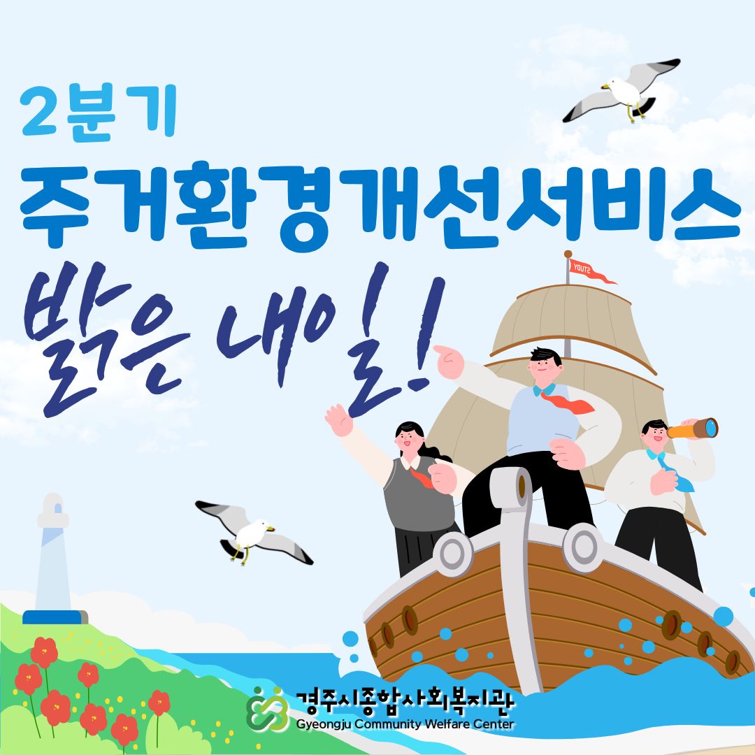 [카드뉴스] 2026년 2분기 주거환경개선서비스