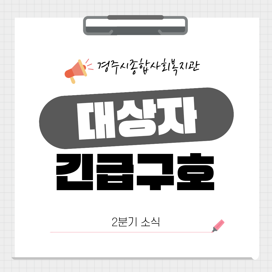 [카드뉴스] 2026년 2분기 대상자긴급구호