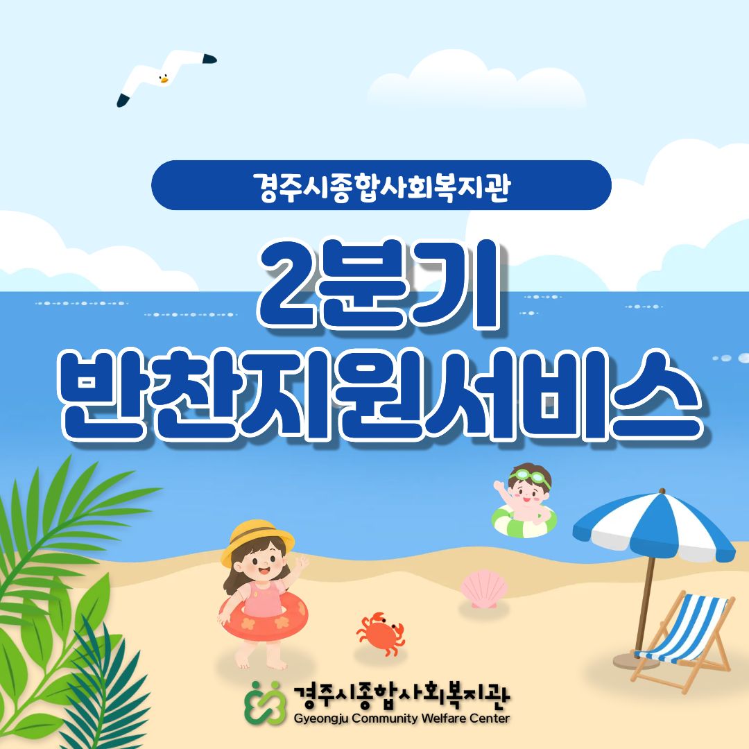 [카드뉴스] 2026년 2분기 반찬지원서비스