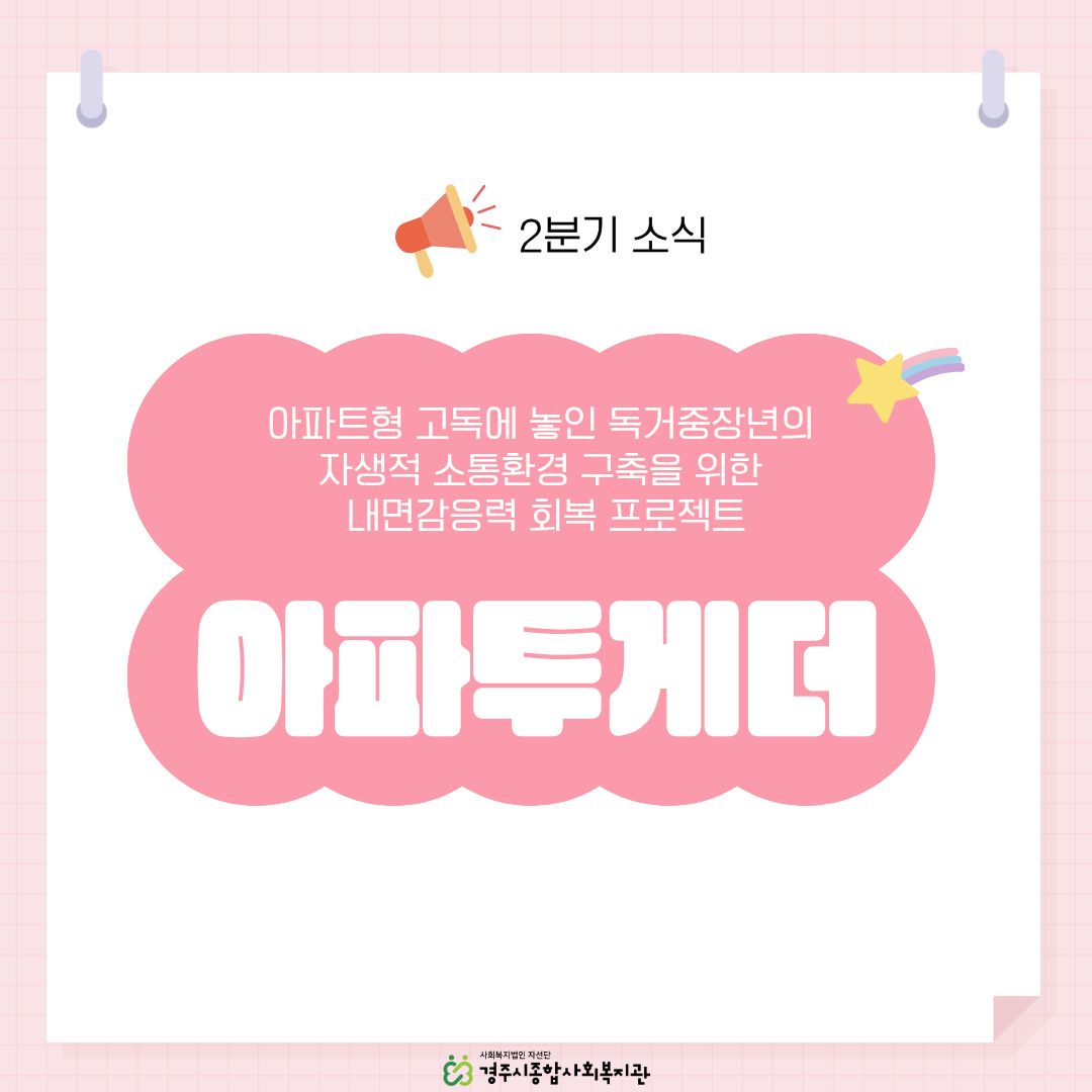 [카드뉴스] 2026년 2분기 아파투게더