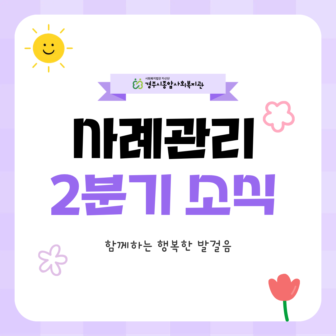 [카드뉴스] 2026년 2분기 사례관리사업