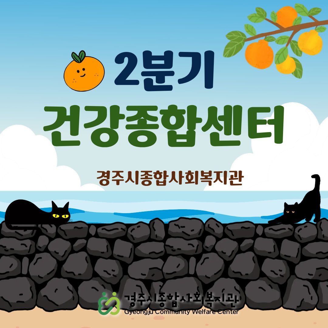 [카드뉴스] 2026년 2분기 건강종합센터