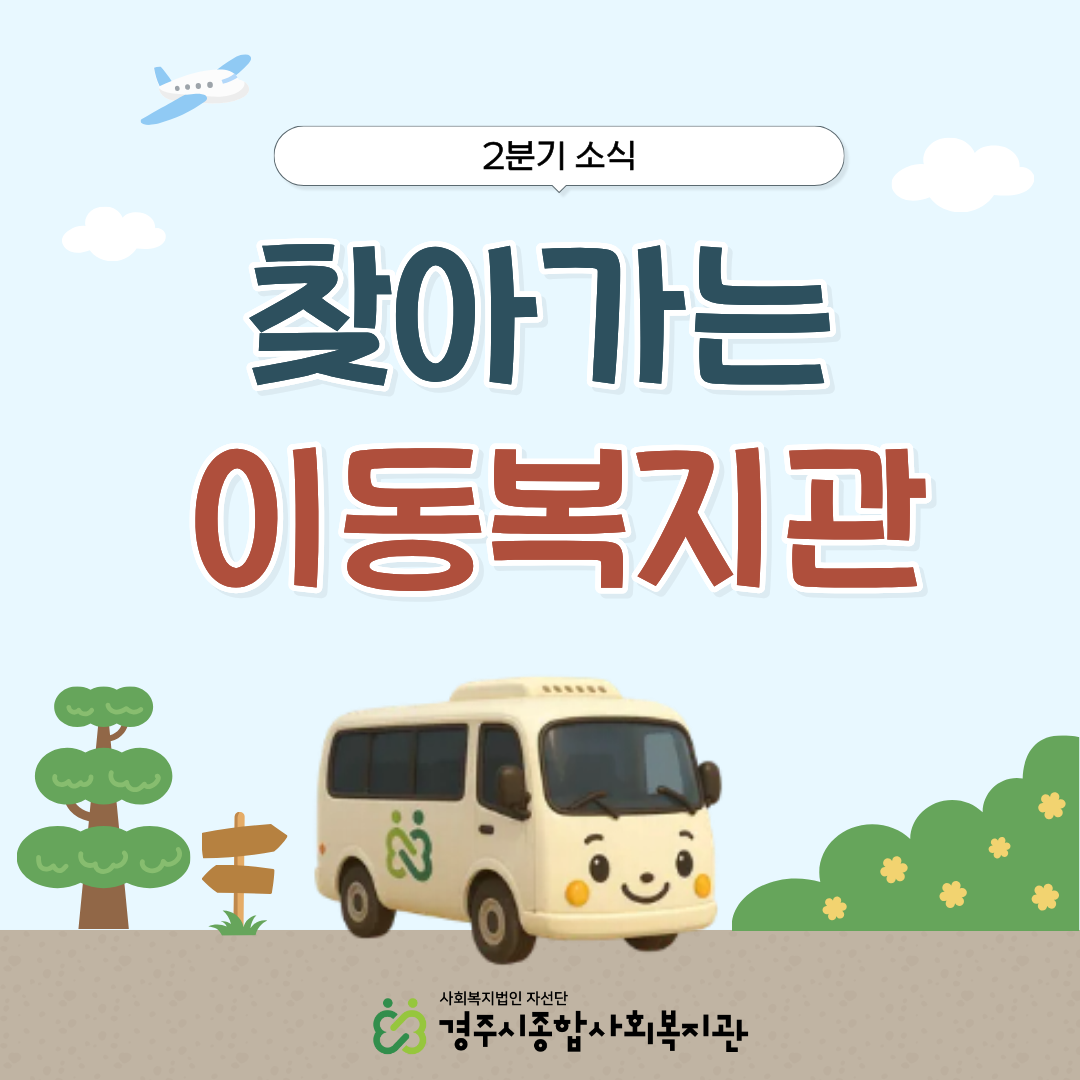 [카드뉴스] 2026년 2분기 이동복지관
