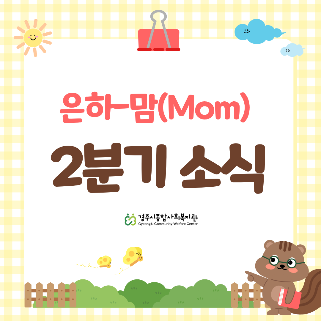 [카드뉴스] 2026년 2분기 은하맘