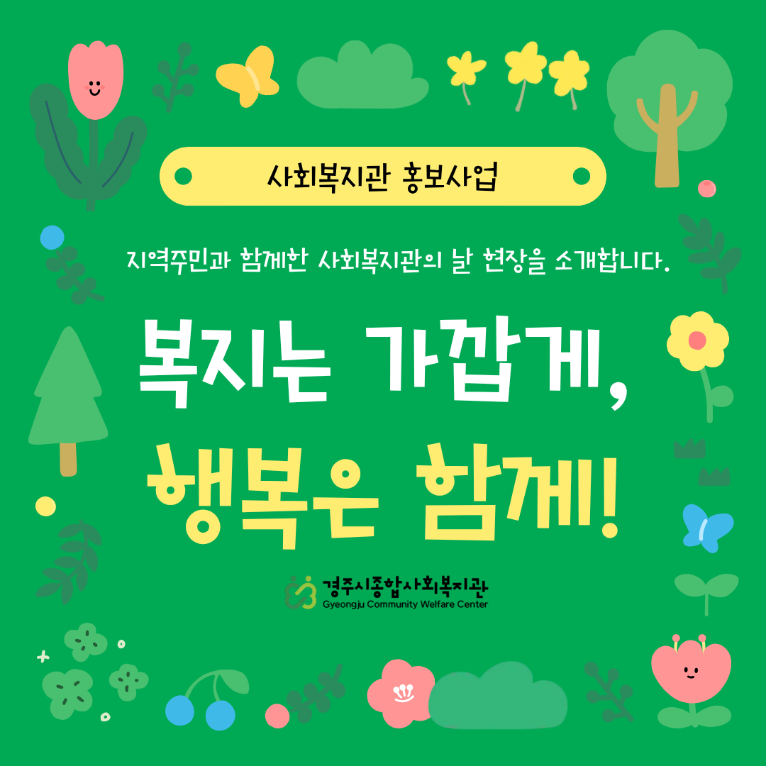 [카드뉴스] 2026년 2분기 사회복지관 홍보사업
